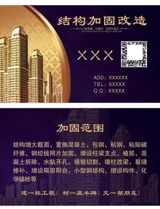 名片钢结构加固分层图深蓝底