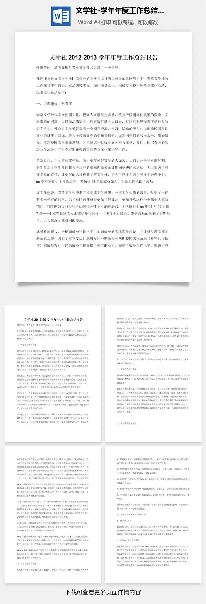 文学社2012-2013学年年度工作总结报告