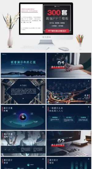 蓝色唯美星空大气精美实用年终工作汇报商务演示ppt模板预览图