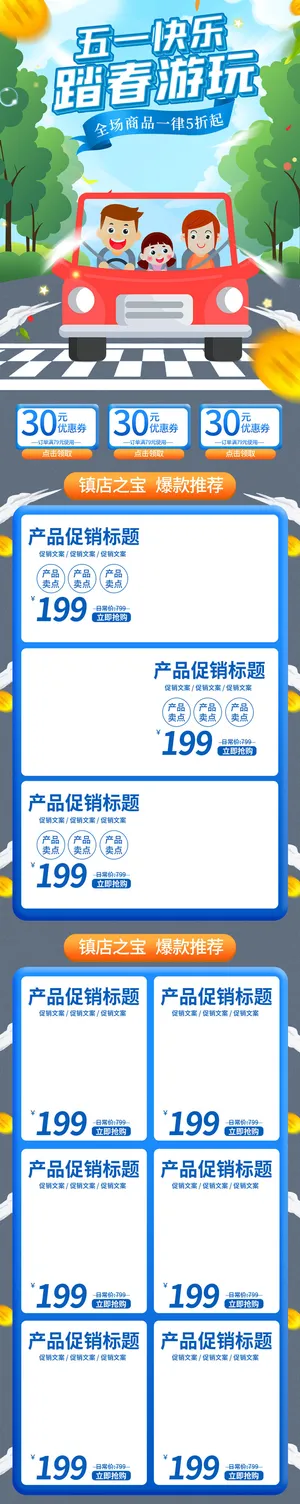 天猫淘宝电商五一劳动节活动促销店铺装修首页模板PSD设计素材