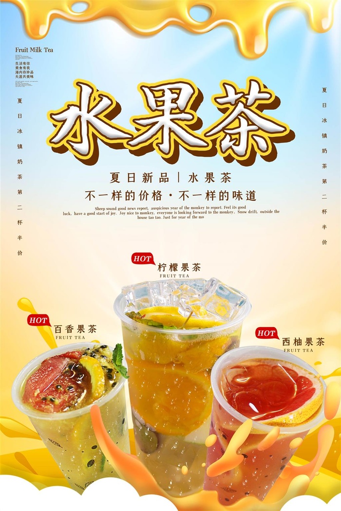 水果茶奶茶店海报蓝色水果汁柠檬汁橙汁