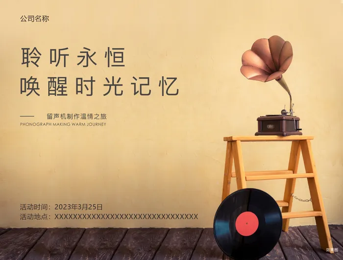 复古背景留声机图片cdr矢量模版下载