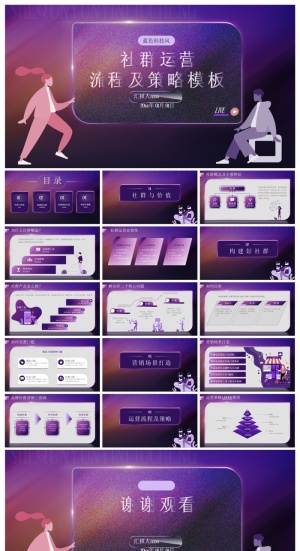 毛玻璃插画风社群运营流程及策略ppt模板预览图