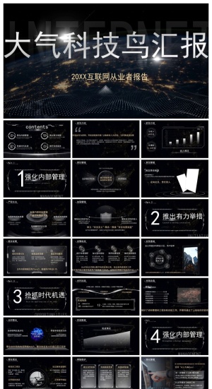 大气科技风互联网从业者报告ppt模板预览图