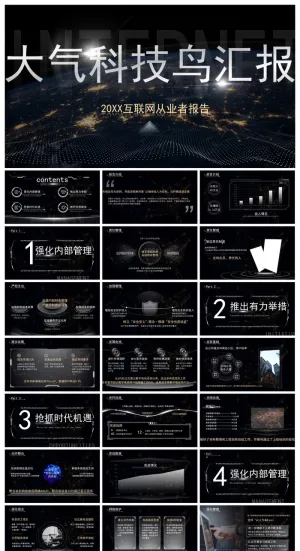 大气科技风互联网从业者报告ppt模板预览图