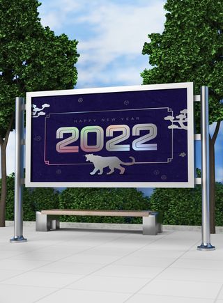 2022背景新年创意字体展板海报PSD模板