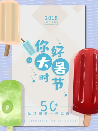 传统节气大暑海报