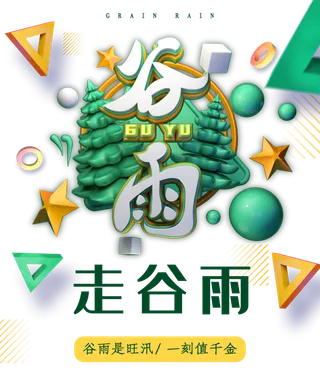 谷雨字体插画 