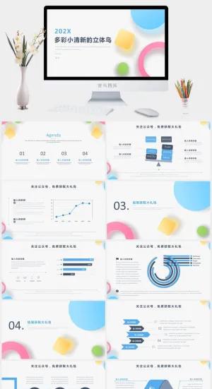 立体悬浮多彩渐变几何风小清新工作汇报ppt模板预览图