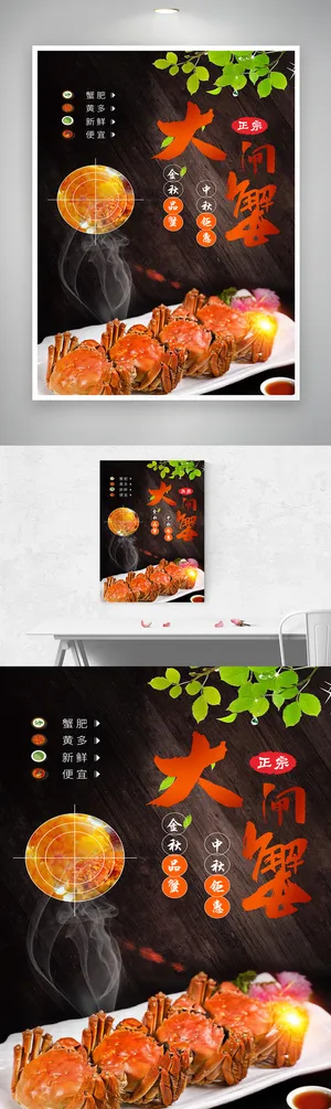 简洁螃蟹促销图片