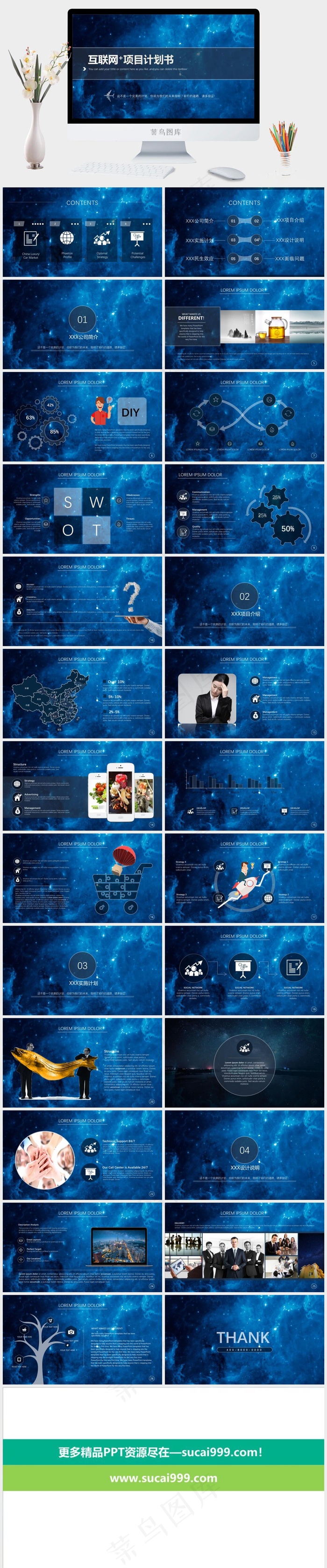 蓝色荧光绚丽风格互联网项目计划书商务工作汇报总结动态PPT通用ppt模板