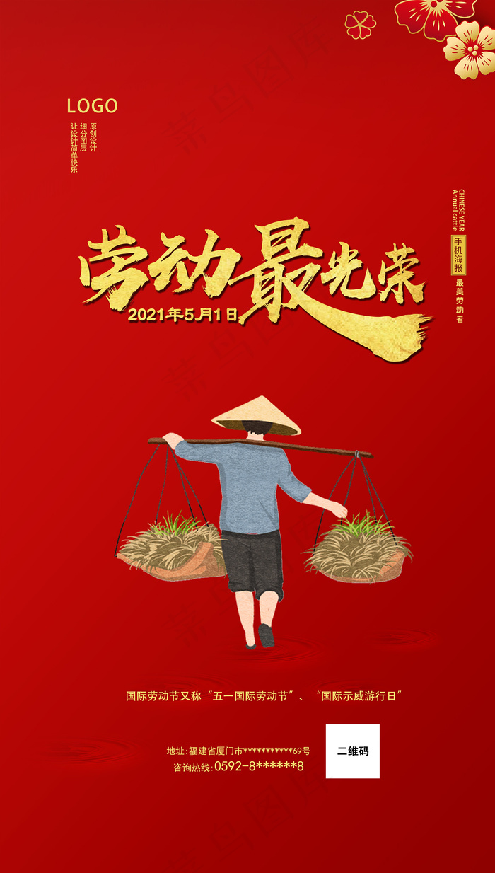 51创意大气五一劳动节海报psd模版下载