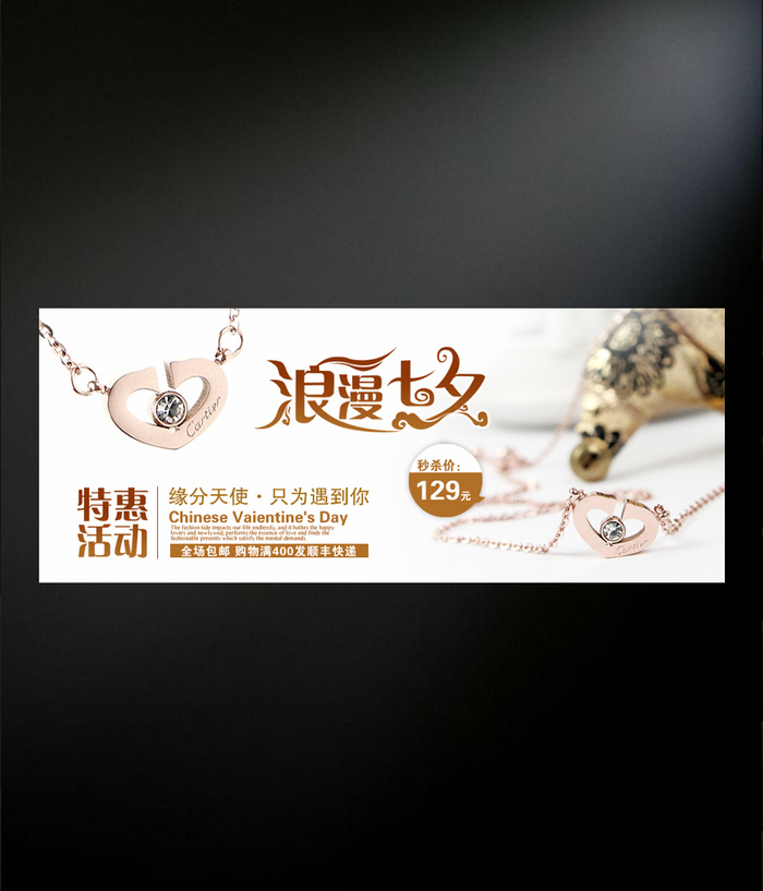 浪漫七夕海报psd模版下载
