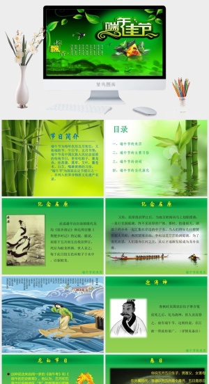 传统节日端午佳节PPT模板预览图