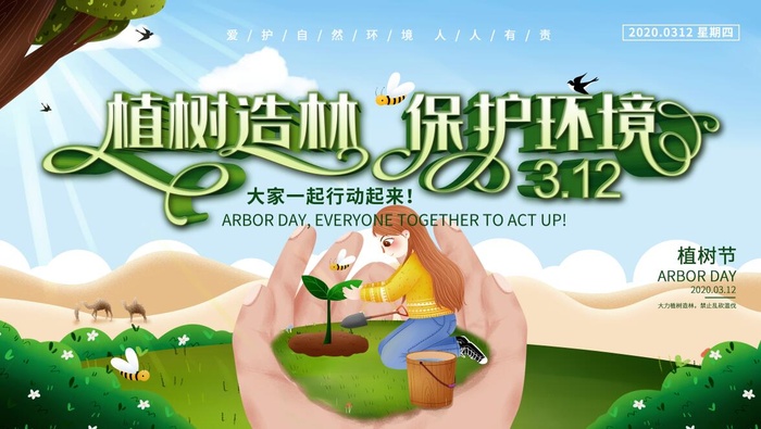植树节海报psd 灵魂驿站模版下载