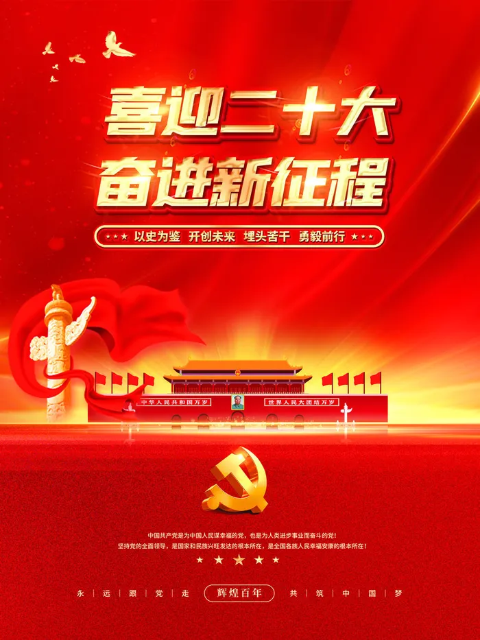 红色党建二十大奋进新征程psd模版下载