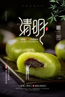 中国风清明节祭祖追思传统文化节日宣传海报插画展板PSD设计素材