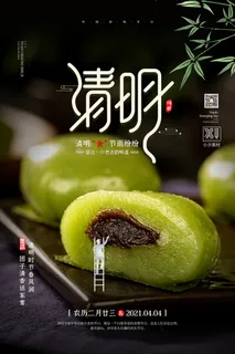 中国风清明节祭祖追思传统文化节日宣传海报插画展板PSD设计素材