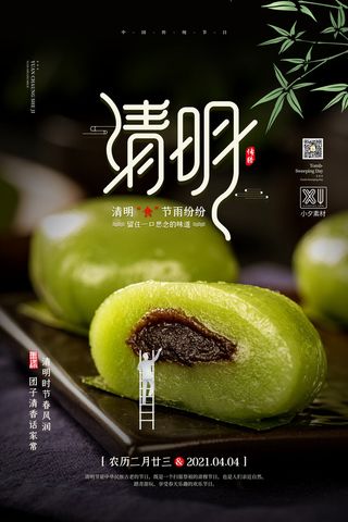 中国风清明节祭祖追思传统文化节日宣传海报插画展板PSD设计素材