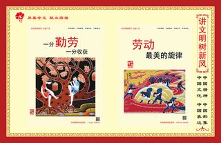 文明|创建|学校|展板|校园|