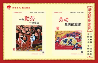 文明|创建|学校|展板|校园|