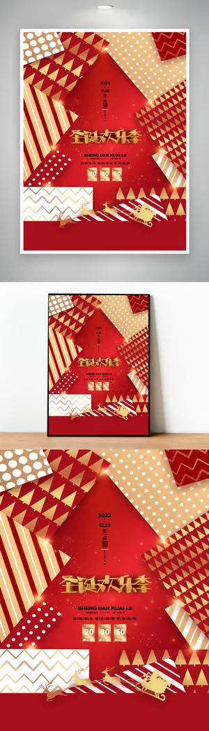 质感圣诞节宣传图片