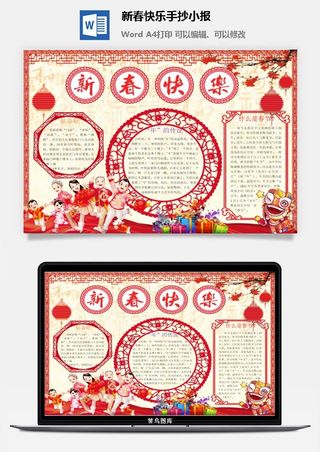 新春快乐手抄小报