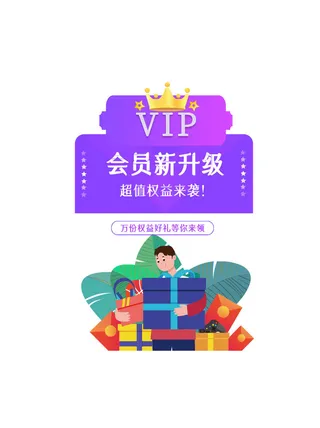紫色渐变vip会员新升级网页弹窗vip会员弹窗