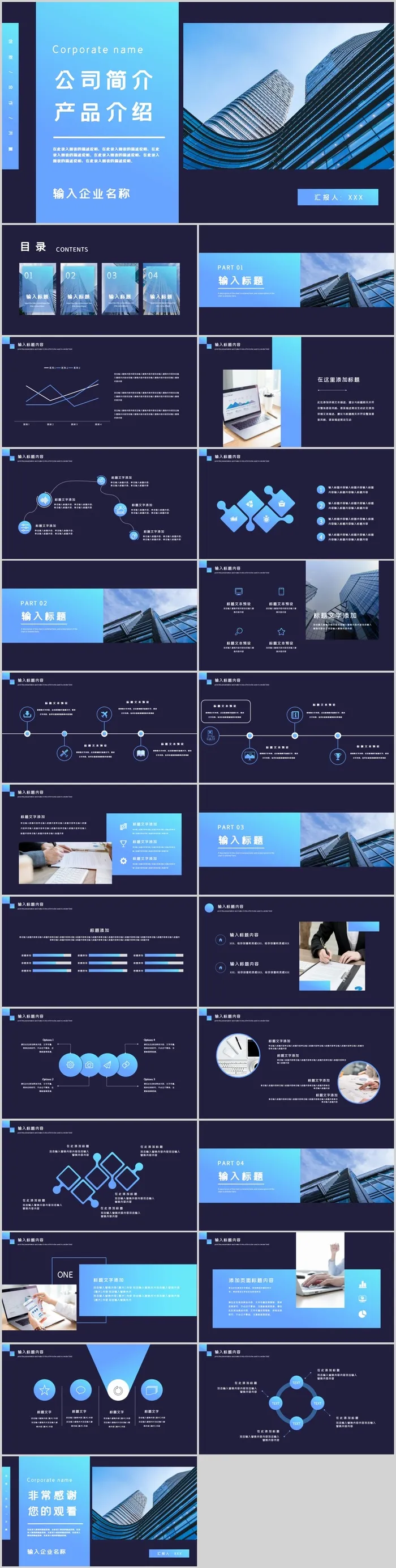 企业简介 企业宣传 产品介绍PPT模板