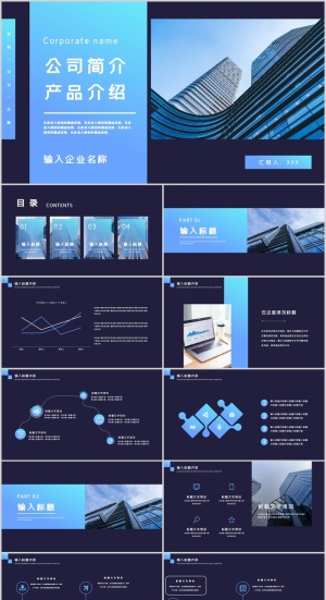 企业简介 企业宣传 产品介绍PPT模板预览图