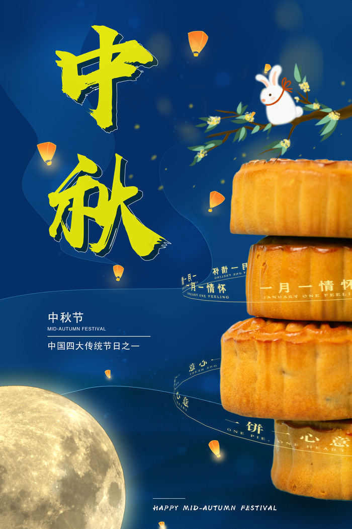 中秋节日海报psd模版下载