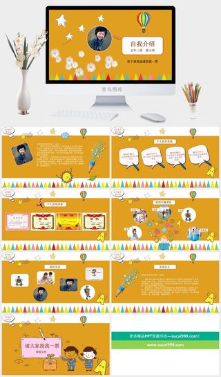 活力橙色班*竞选自我介绍