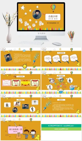 活力橙色班*竞选自我介绍
