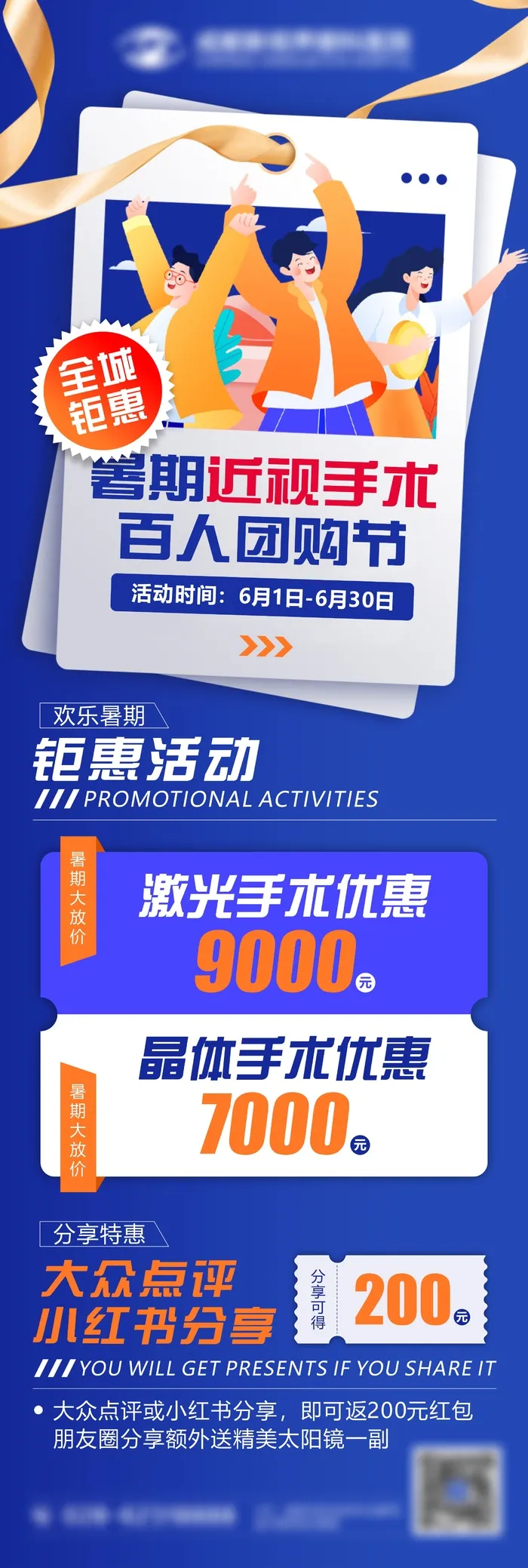 团购促销活动cdr矢量模版下载