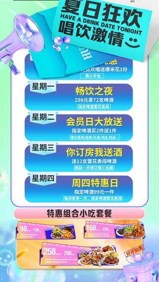 清新创意夏季夏天促销海报