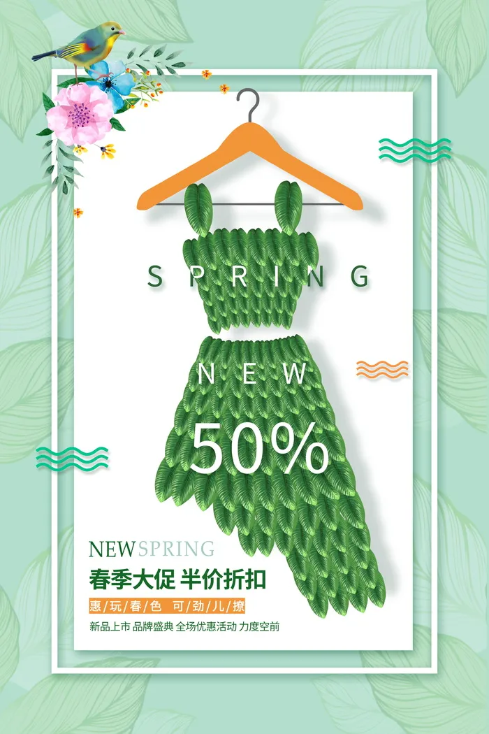 春季促销海报psd模版下载