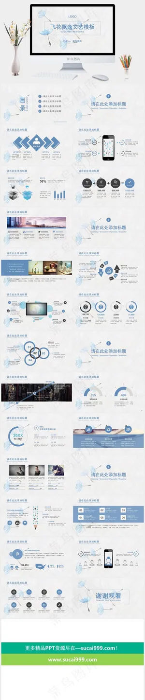 飞花飘逸文艺模板预览图