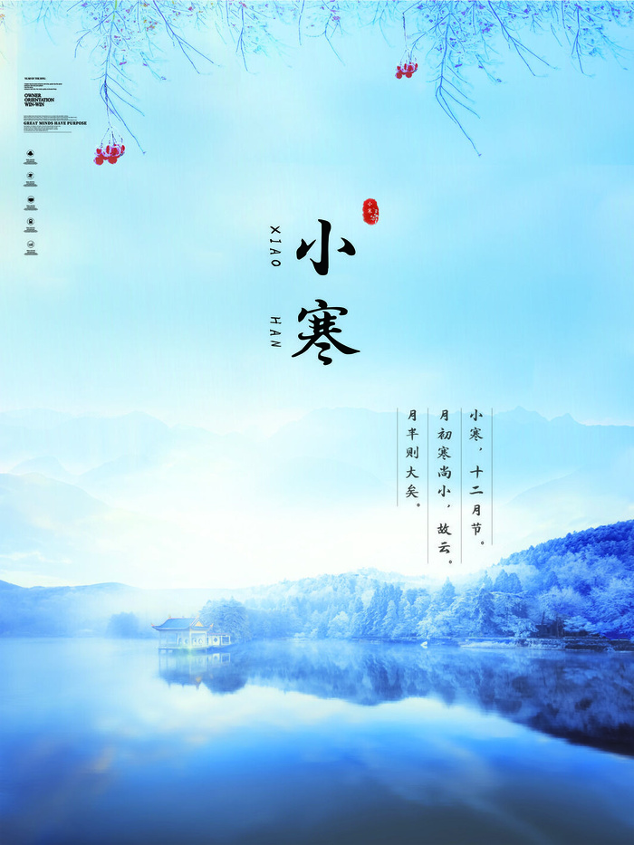 中国传统冬天小寒祝福24二十四节气节日宣传活动海报