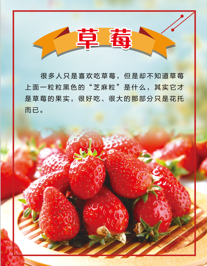 新鲜 草莓psd模版下载
