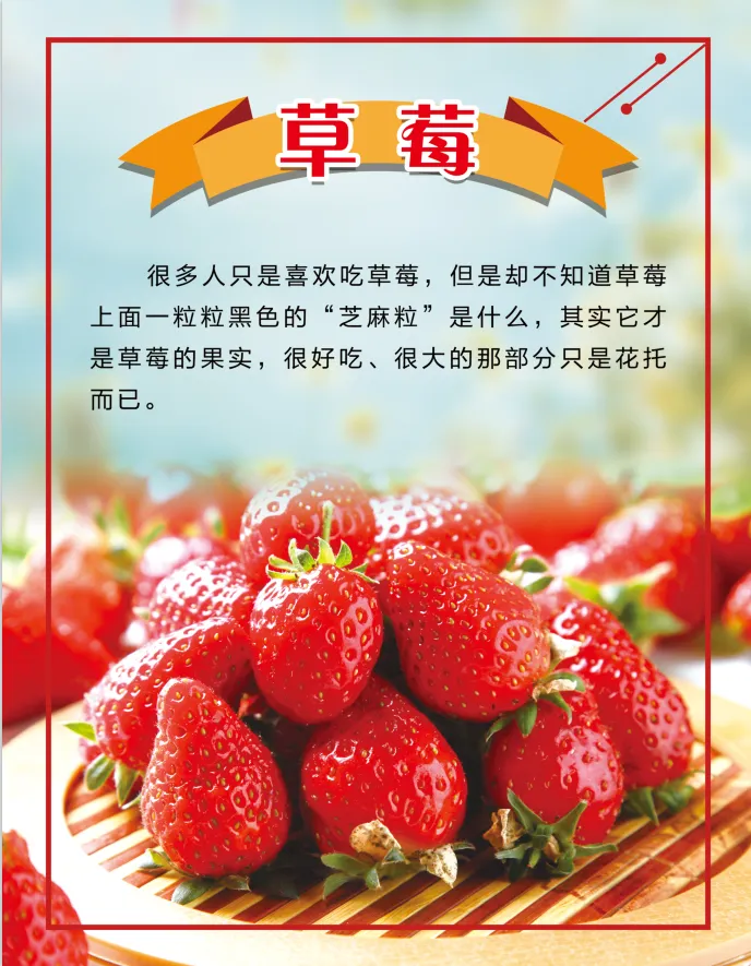 新鲜 草莓psd模版下载
