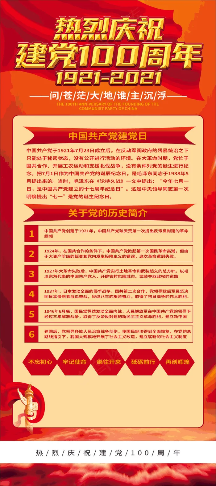 党建展架展板cdr矢量模版下载