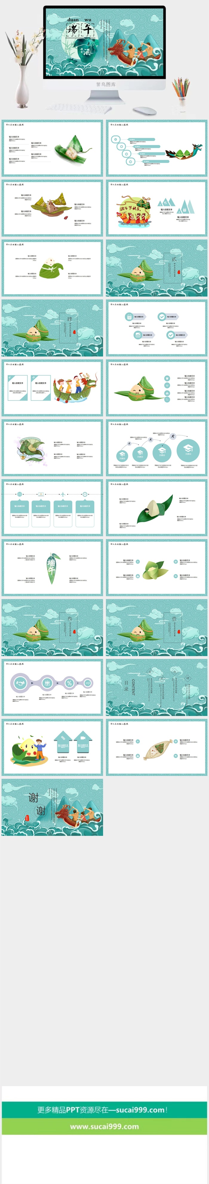 端午节活动宣传 可修改高清PPT