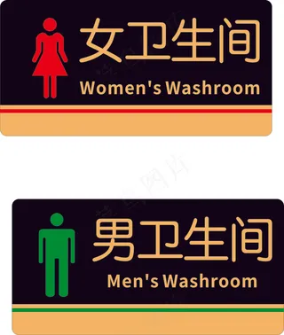 男女厕所标志