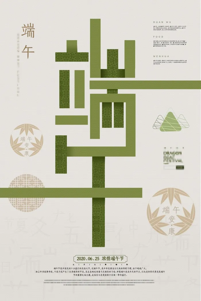 端午节海报psd模版下载