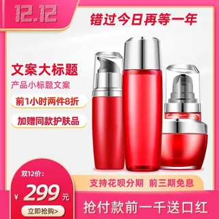 电商主图 电商促销主图