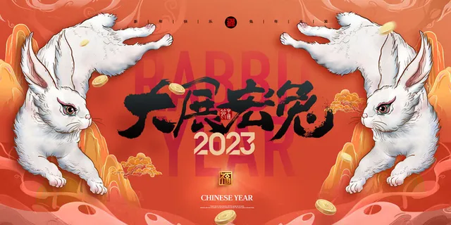 红色大气兔年3D新年春节展板