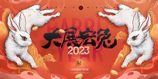 红色大气兔年3D新年春节展板