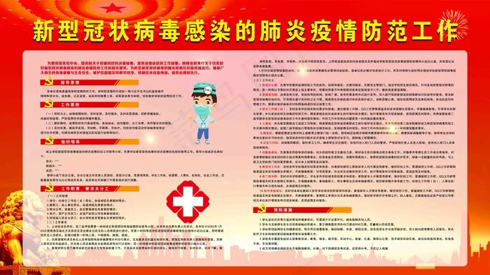 疫情防控常态 化 冬季防疫 疫情防控 不放松 假期出行防疫psd模版下载