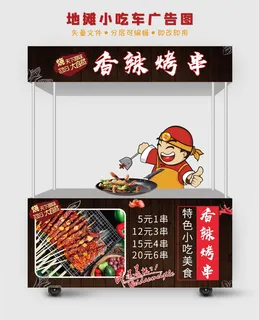 地摊小吃车香辣烤串广告图