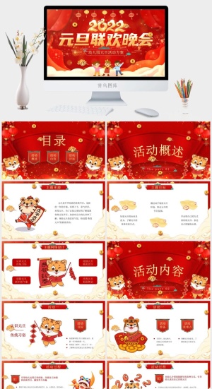 虎年PPT模板预览图